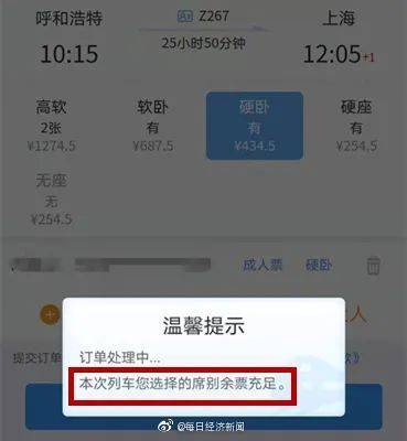 
12306网站“隐藏彩蛋”：12306网站为老人自动优先摆设下铺‘澳门新葡平台网址8883’(图4)